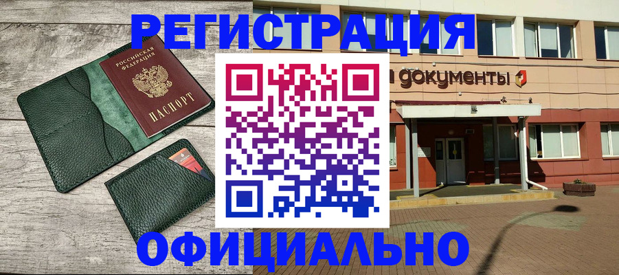 временная регистрация недорого в Вичуге