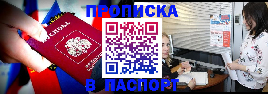 прописка 2025 в Вичуге